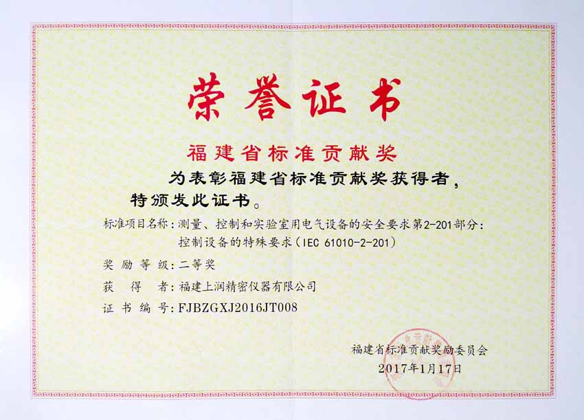 Fujian WIDE PLUS won the second prize of Fujian Provincial Standard Contribution Award in 2016